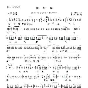 莆仙戏 梁州序_歌曲简谱_词曲:莆仙戏传统曲牌
