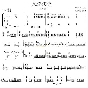 古筝谱 | 大浪淘沙