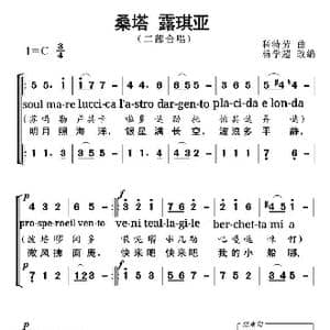 桑塔露琪亚_歌曲简谱_词曲: 科特劳 曲