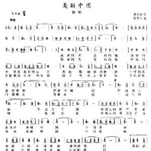美丽中国_民歌简谱_词曲:龚永波 赵阿仁