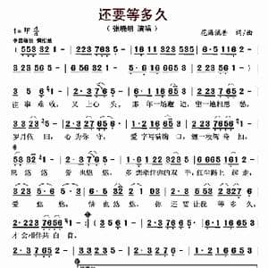 还要等多久_歌曲简谱_词曲:花海流香 花海流香