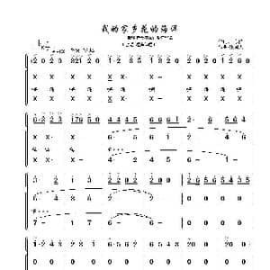 我的家乡花的海洋_歌谱投稿_词曲:卢永祥 张国庆