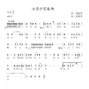 小燕子剪春雨 _歌谱投稿_词曲:邓海华 张提琴
