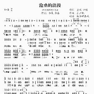 沧桑的浪漫_歌谱投稿