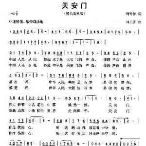天安门_民歌简谱_词曲:何铃领 何丕光