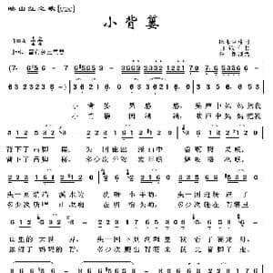 映山红之歌:小背篓_歌曲简谱_词曲:欧阳常林 白成仁