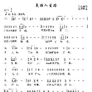 美丽人生路_歌曲简谱_词曲:张应康 张世军