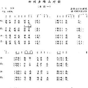 柳州鱼峰山对歌_歌谱投稿