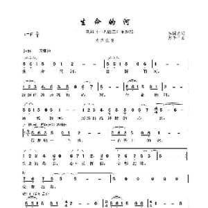生命的河_歌谱投稿_词曲:吕国秀 赵季平