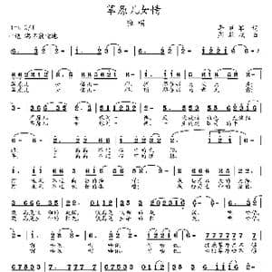 草原儿女情_歌曲简谱_词曲:李晓军 周耀斌