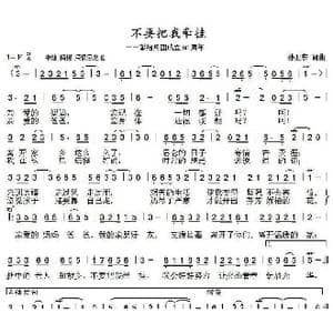 不要把我牵挂_歌曲简谱_词曲:孙卫东 孙卫东