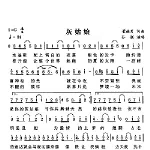 灰姑娘_通俗唱法乐谱_词曲:董赫男 董赫男