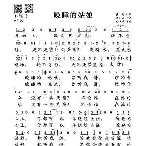 晚睡的姑娘_歌谱投稿_词曲:薇恩 周新成