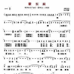 霍东阁_歌曲简谱_词曲:卢国沾 关圣佑