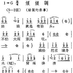 扬剧曲调 娘娘调 姑娘的亲事