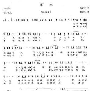 军人_民歌简谱_词曲:张建中 梁恒杰