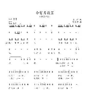 今宵月最圆_歌谱投稿_词曲:陈貌 彭家望