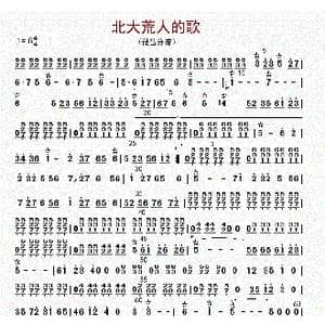 北大荒人的歌_歌曲简谱