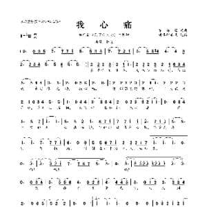 我心痛_歌曲简谱_词曲:乔译萱 乔译萱