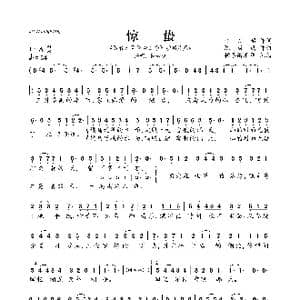 惊蛰_歌曲简谱