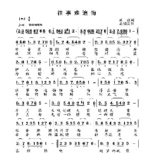 往事难追悔_通俗唱法乐谱_词曲:画画 高福友