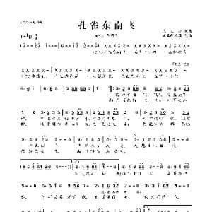 孔雀东南飞_歌曲简谱_词曲:钱志忠 钱志忠