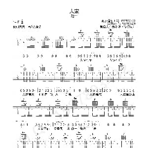 人家 吉他谱 赵雷