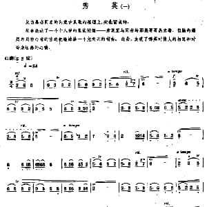 秀英 一 内蒙四弦独奏曲