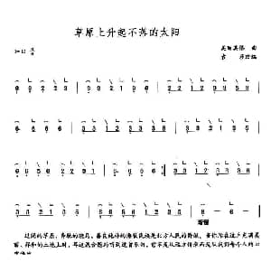 古筝谱 | 草原上升起不落的太阳
