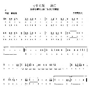 口琴谱 | 七子之歌—澳门 李海鹰