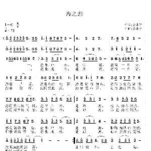 海之恋_歌谱投稿_词曲:黄建平 黄建平