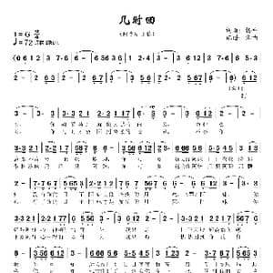 几时回_歌谱投稿_词曲:杨平 杨平