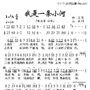 我是一条小河_歌曲简谱_词曲:吾义 宝贵