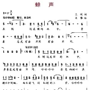 蝉声_美声唱法乐谱_词曲:王悦 关黎