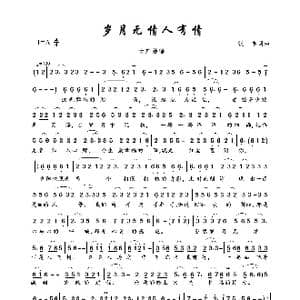 岁月无情人有情_歌曲简谱_词曲:张丰 张丰
