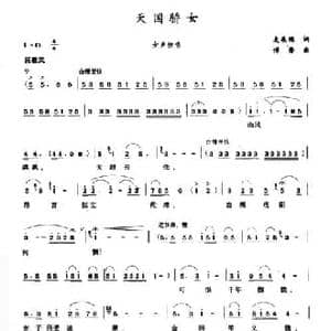 天国骄女_民歌简谱_词曲:麦展穗 傅磐