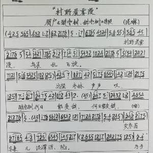 眉户酸枣树甜枣树_歌谱投稿