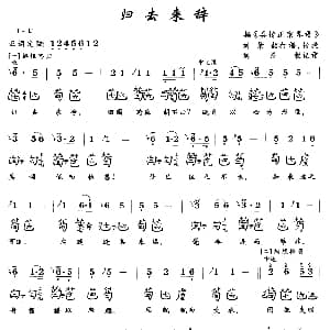 归去来辞 古琴谱 简谱 减字谱 刘景韶传授 刘善教记谱