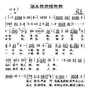 湖水悠悠情悠悠_歌谱投稿_词曲:广征 果正