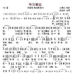 等你娶我_歌曲简谱_词曲:刘海东 刘海东