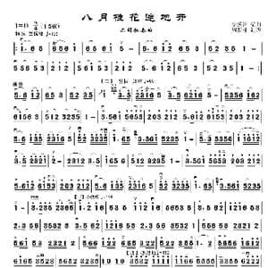 八月桂花遍地开_歌曲简谱_词曲: 李汲渊 编曲