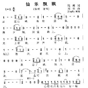 仙乐飘飘_通俗唱法乐谱_词曲:妮南 刘彤