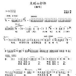 大别山抒怀_民歌简谱_词曲:丁正元 朱援朝