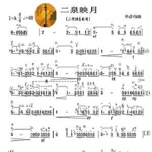 二泉映月_歌曲简谱_词曲: 华彥均