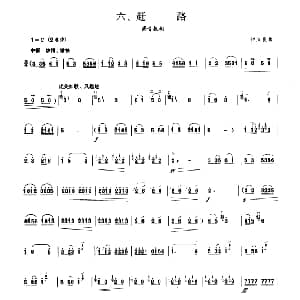 赶路 板胡曲集第四级