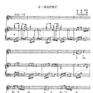 有这样的一条河_民歌简谱_词曲:孙洪威 金西曲 何新荪配伴奏