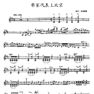 小提琴谱 | 黎家代表上北京 何东 李超然