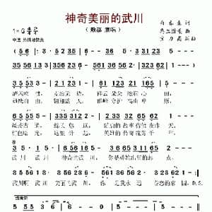 神奇美丽的武川_歌谱投稿_词曲:白春生 乌兰托嘎