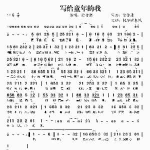 写给童年的我_歌谱投稿_词曲:徐誉滕 徐誉滕