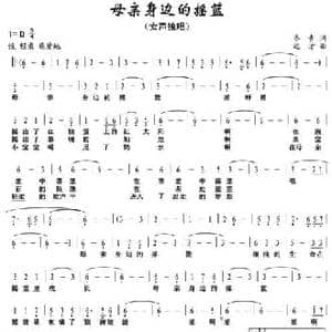 母亲身边的摇篮_民歌简谱_词曲:冬青 远方